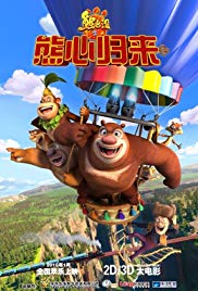 Boonie Bears III (2016)