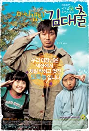 My Captain Mr. Underground (2006)