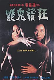 Yan gui fa kuang (1984)