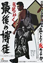 The Last True Yakuza (1985)