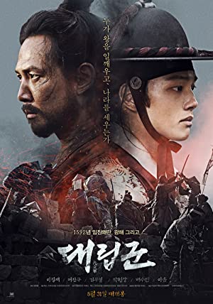 Daeripgun (2017)