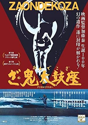 Watch Full Movie :The Ondekoza (1981)