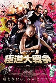 Yakuza Apocalypse (2015)