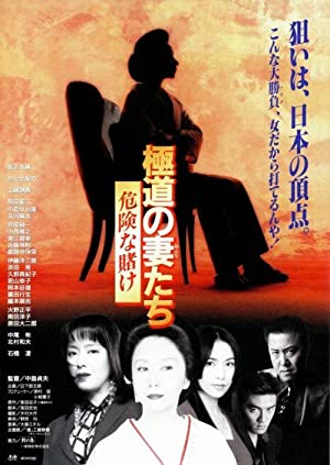 Yakuza Ladies (1986)