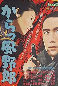 Afraid to Die (1960)