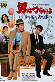 Tora san, the Expert (1982)