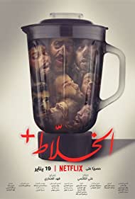 Watch Full Movie :Alkhallat+ (2022)