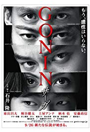 Gonin Saga (2015)